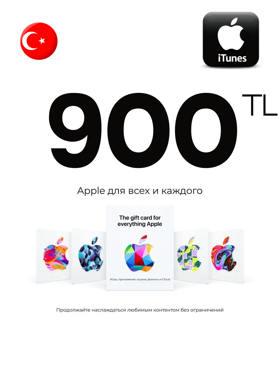 Подарочная карта Apple iTunes Турция / Пополнение счета Apple