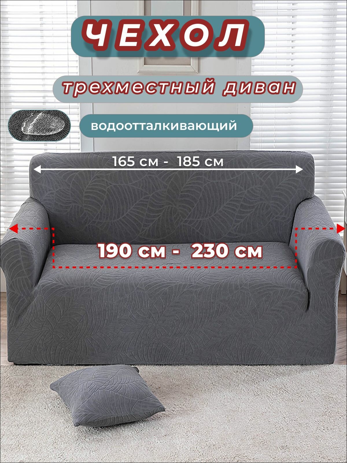 фото Чехол водоотталкивающий на диван двухместный универсальный 190-230 см
