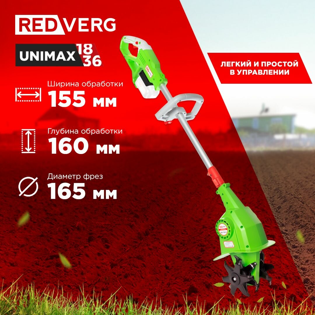 Культиватор аккумуляторный RedVerg RD-T18/U (без акк без з/у)