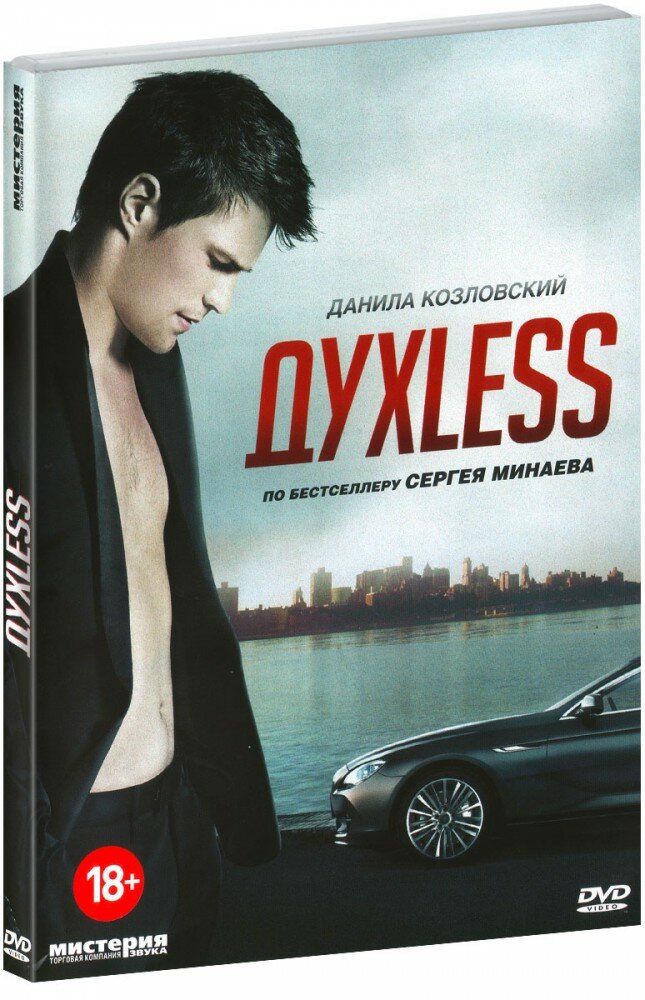 Духless (DVD)