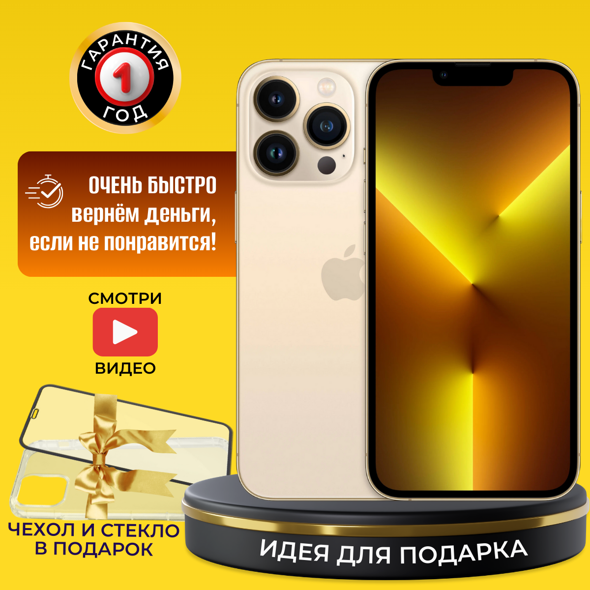 Смартфон Apple iPhone 13 Pro 256 ГБ, Dual nano SIM, золотой