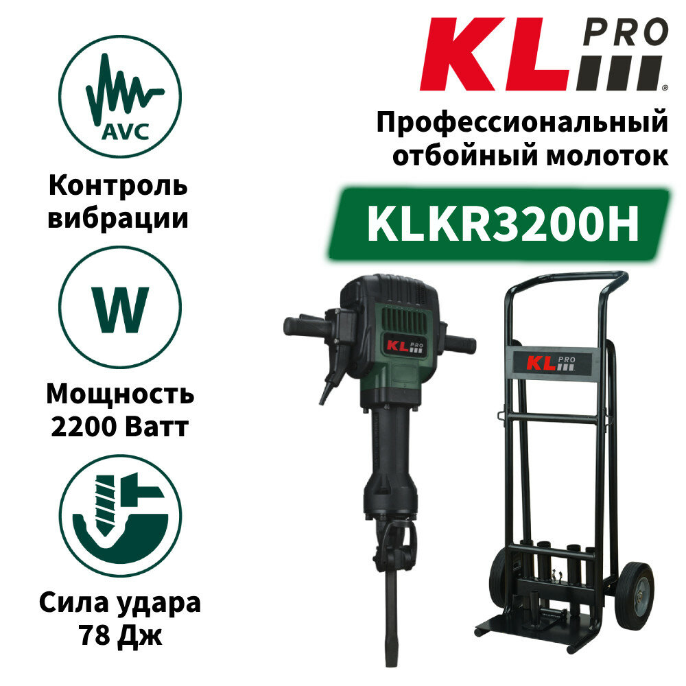 Отбойный молоток KLPRO KLKR3200H