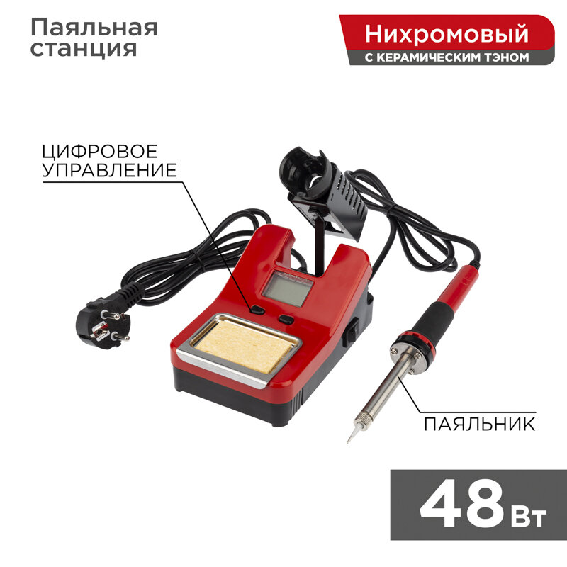 Паяльная станция (160-480°С) цифровой дисплей 220V/48 Вт Rexant 12-0150 (5 шт.)