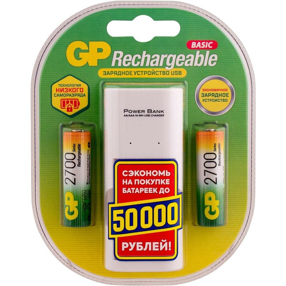 Аккумуляторы GP 270AAHC/CPB2-2CR2 2700mAh AA 2шт + USB з/у