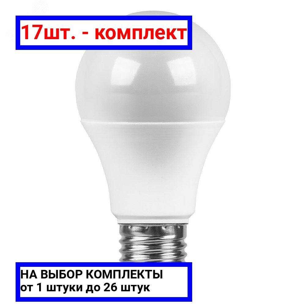 17шт. - Лампа светодиодная LED 30вт Е27 дневной / SAFFIT; арт. 1727; оригинал / - комплект 17шт