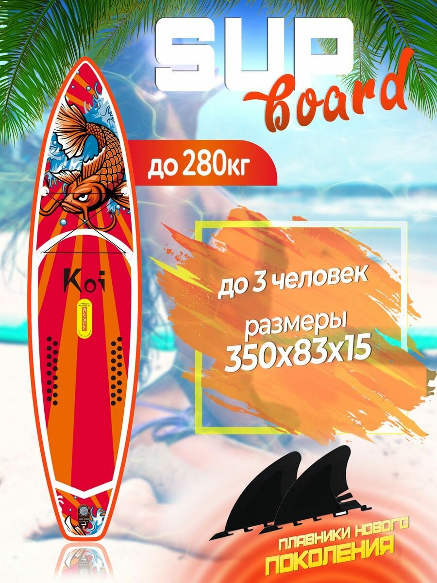 Сапборд Funwater Koi 11.6