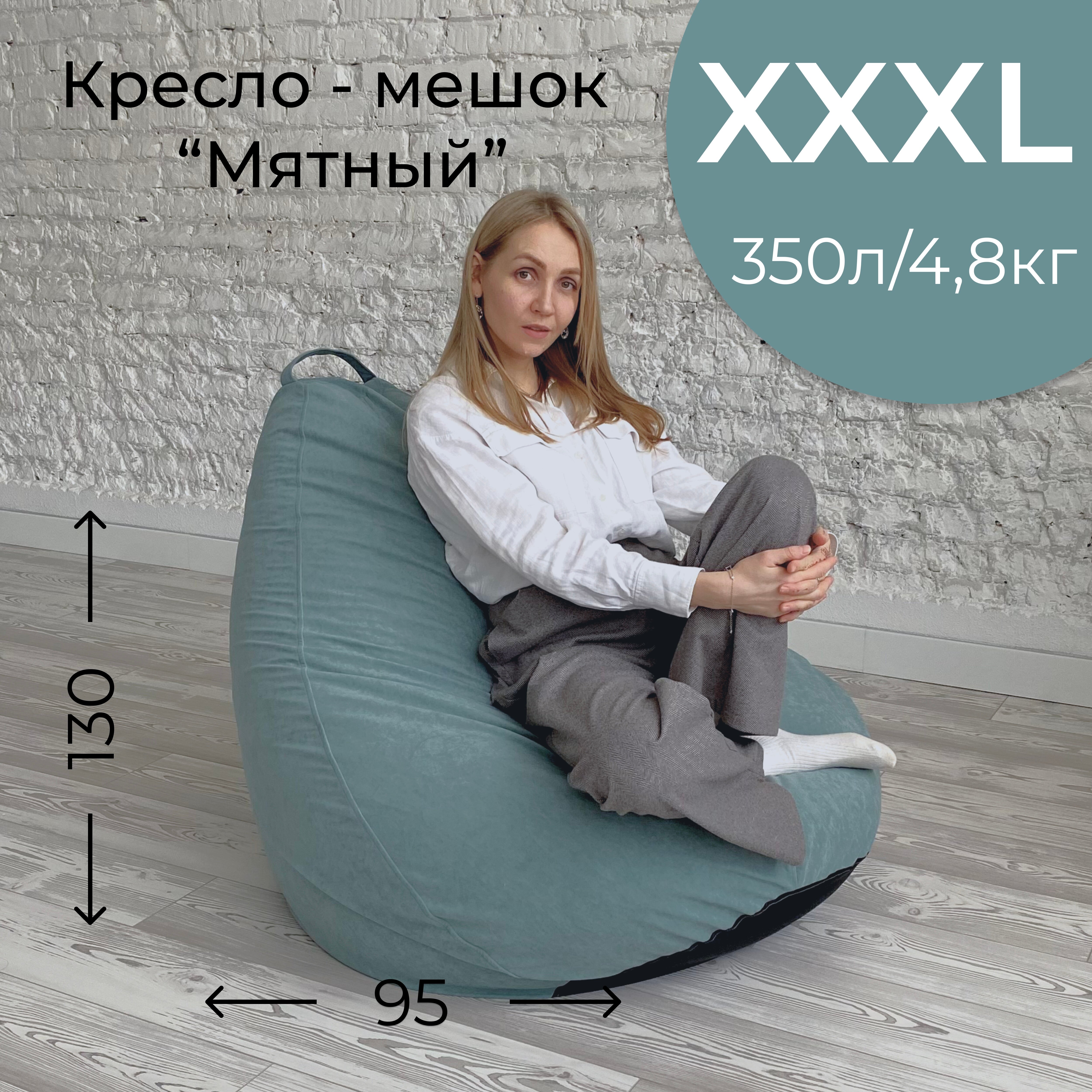 Кресло-мешок мягкое, ткань велюр, цвет мятный, размер XXXL