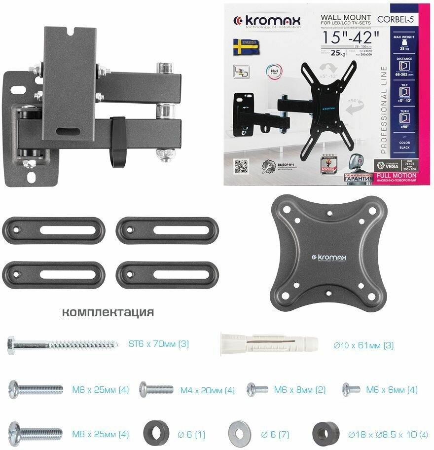 Кронштейн для телевизора Kromax CORBEL-5 черный 15"-42" макс.25кг настенный поворот и наклон