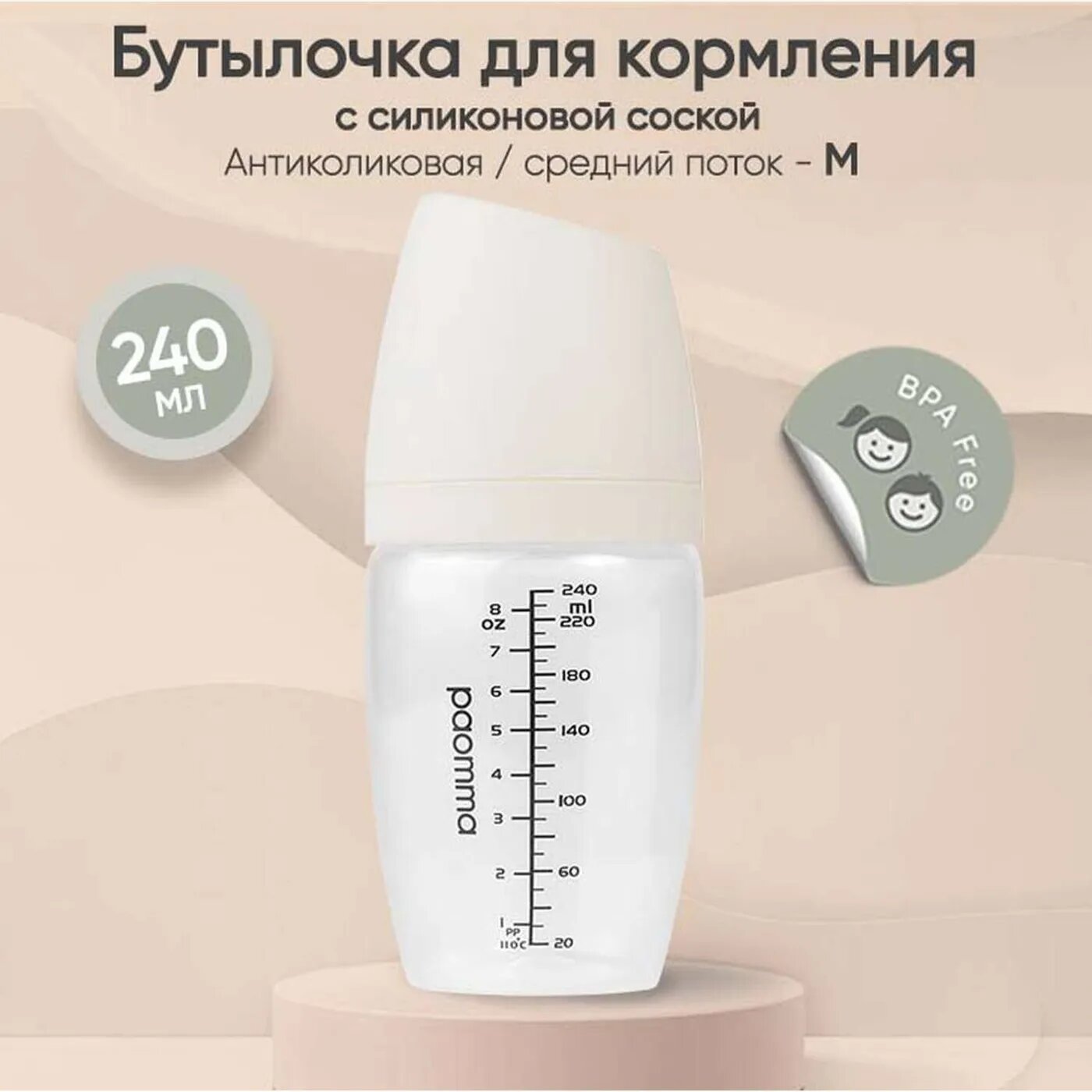 Бутылочка для кормления paomma антиколиковая с соской 0+ 240 мл mum effect