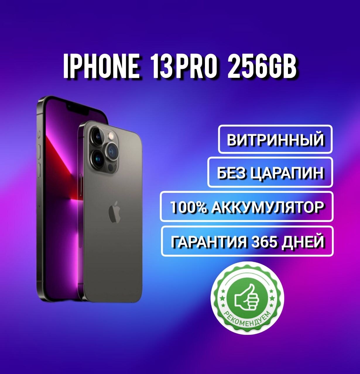 Смартфон Apple iPhone 13 Pro 256 ГБ, графитовый, как новый, витринный образец