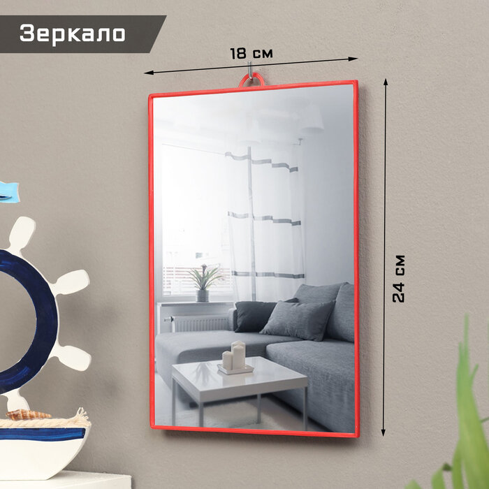 фото TAKE IT EASY Зеркало интерьерное настенное, акрил, 18 х 24 см, красное