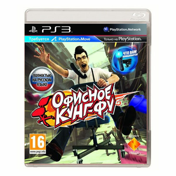 Игра Офисное Кунг-Фу (PS3)