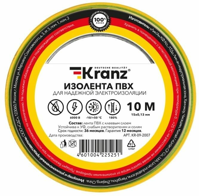 фото Изолента KRANZ KR-09-2007 15мм*10м (жёлто-зеленая) (5шт)