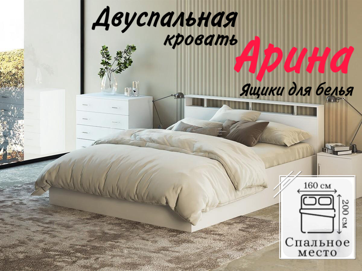 Кровать с ящиками Арина двуспальная 160х200 см цвет белый