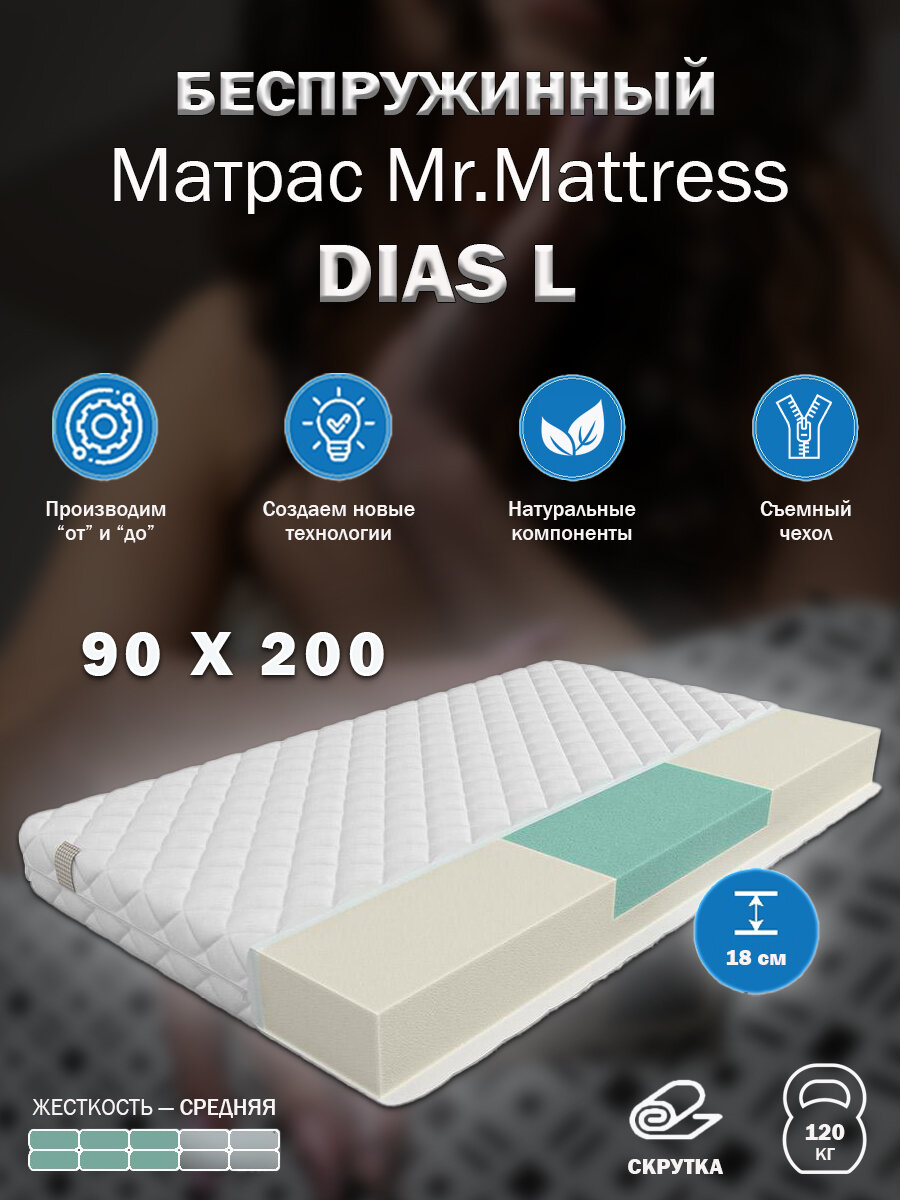 Матрас Mr. Mattress Dias L 90x200