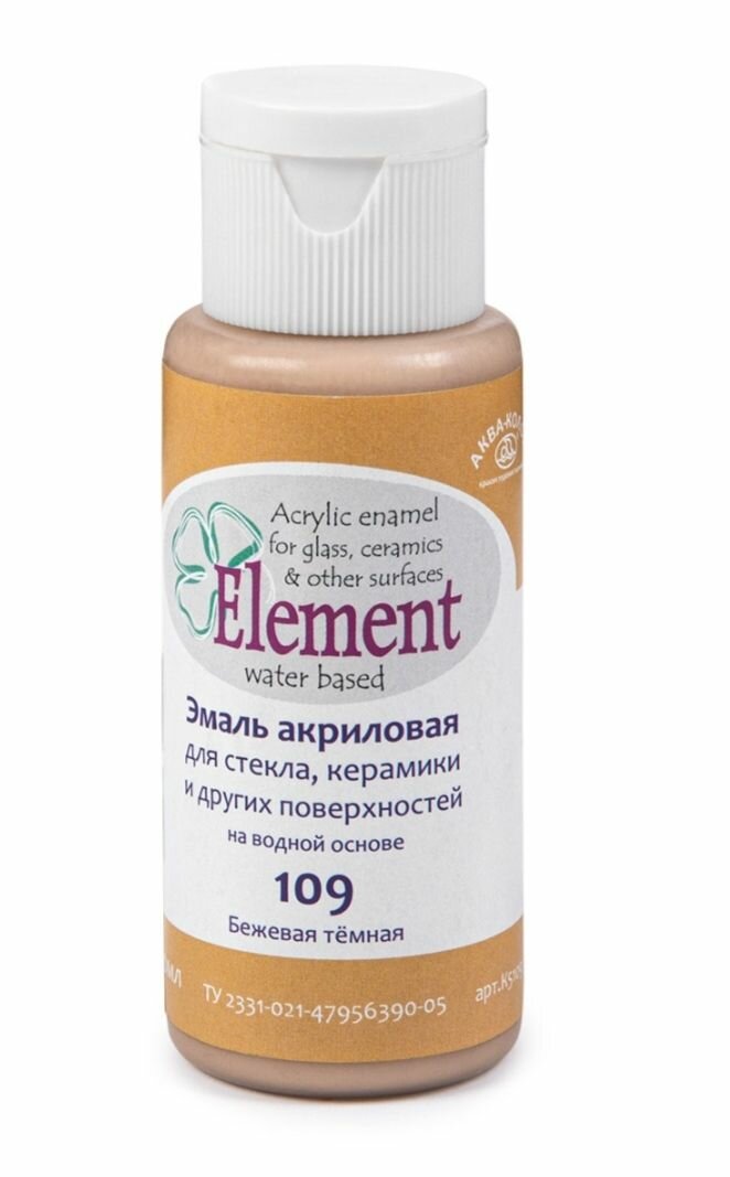фото Эмаль акриловая бежевая темная Element для стекла, керамики и других поверхностей, 50мл Аква-колор