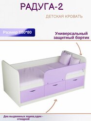 Детская кровать Радуга-2 1,8 белый корпус/ирис