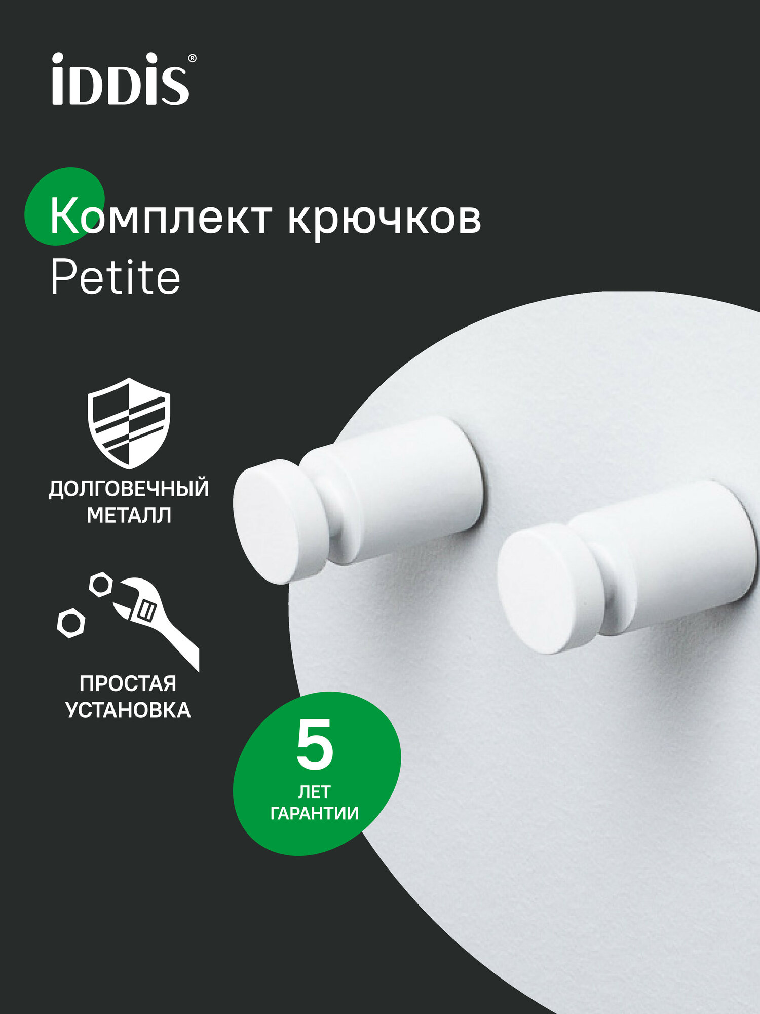 Фото товара на маркетплейсе yandex Комплект  одинарных крючков IDDIS Petite PET2SW1i41 сплав металлов белый матовый