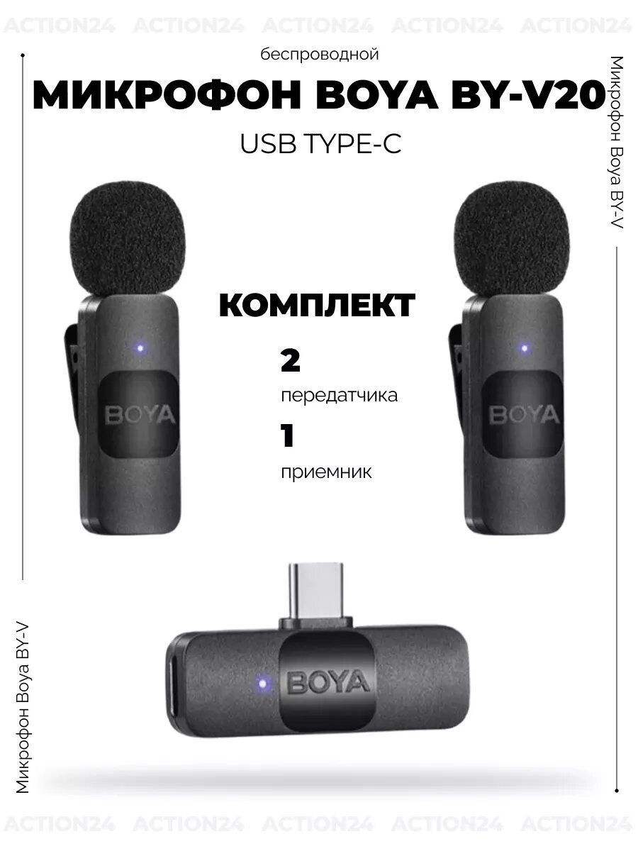 Микрофон беспроводной Boya BY-V20 Type-C 2 передатчика