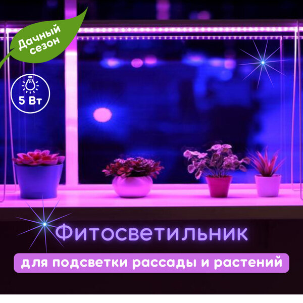 фото Светильник линейный для растений светодиодный 5Вт, 300мм, IP40 LWL-2014-01CL