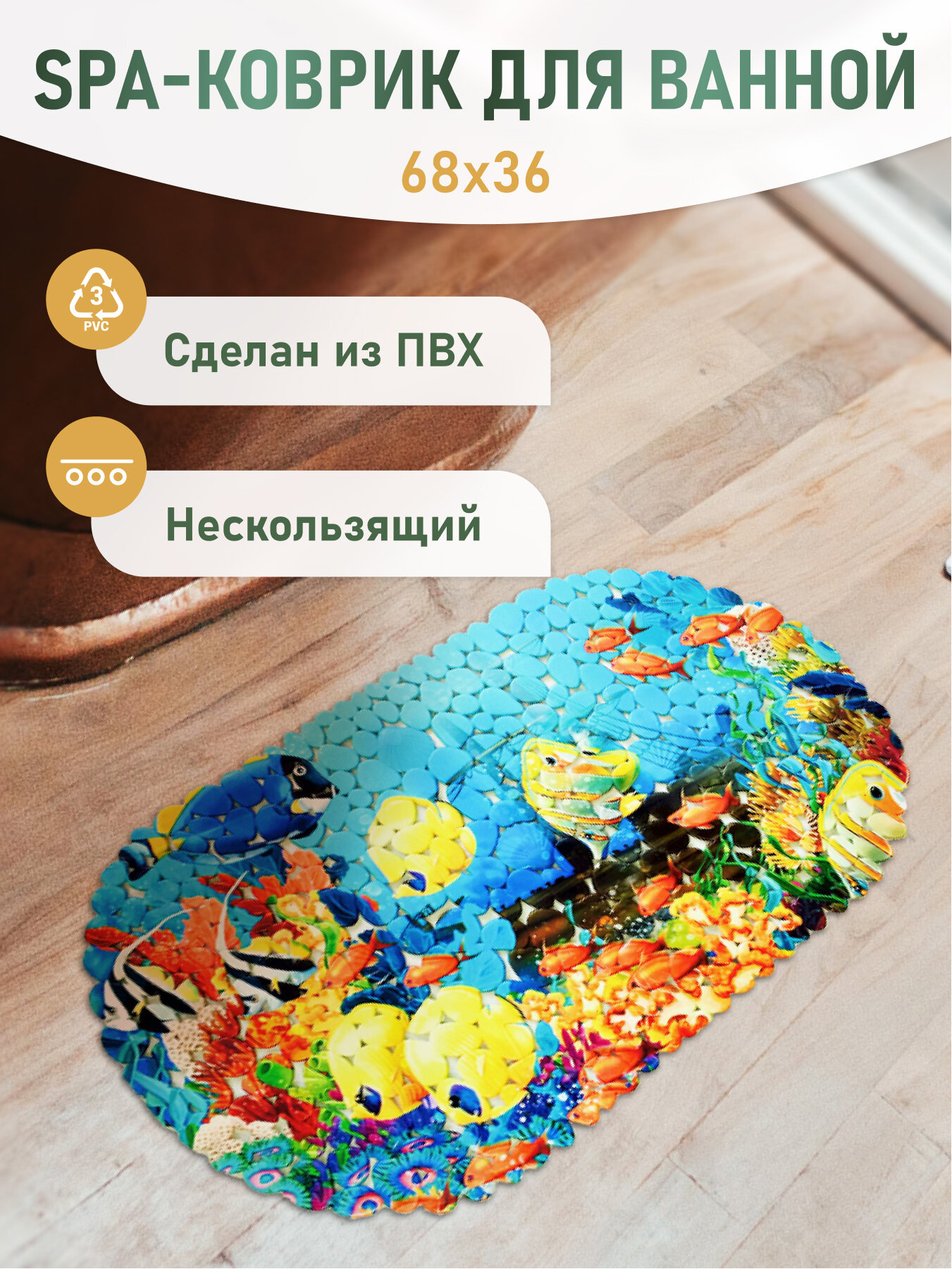 SPA-коврик Fora Морское дно 67x36 см