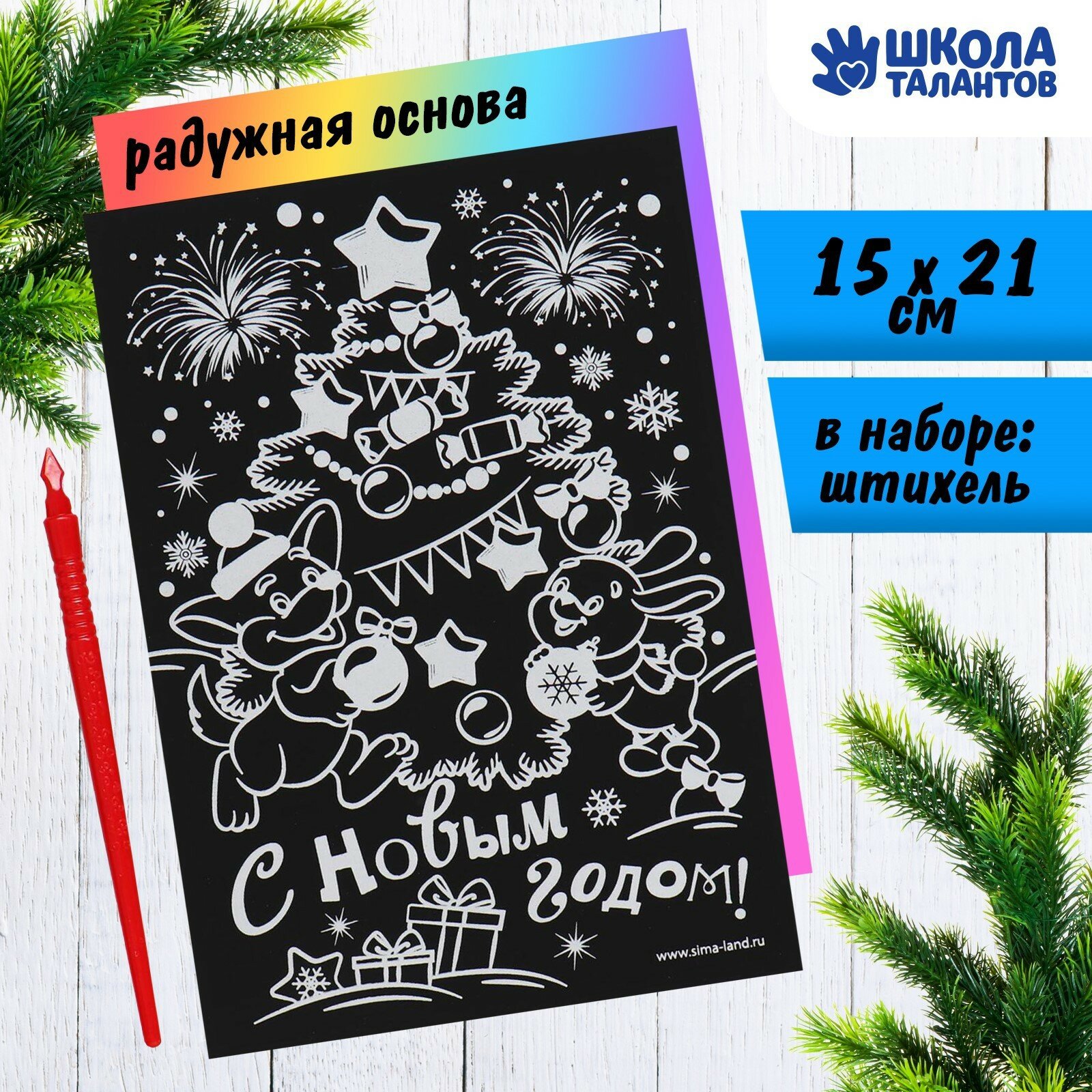 Новогодняя гравюра «Новый год! Ёлочка» 1шт.