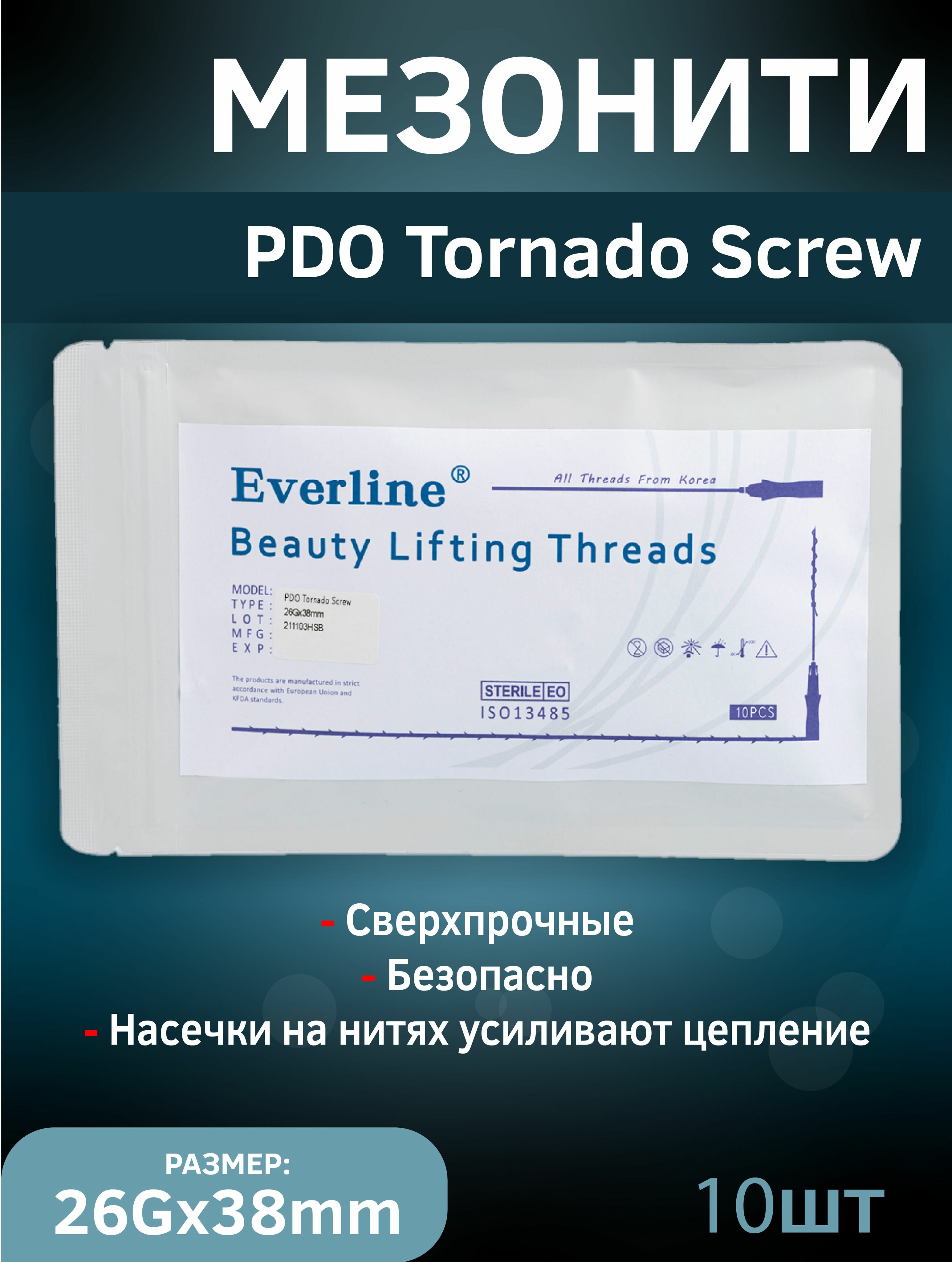 Мезонити для косметологии 10 шт/уп, 26Gx38mm (PDO TORNADO SCREW)