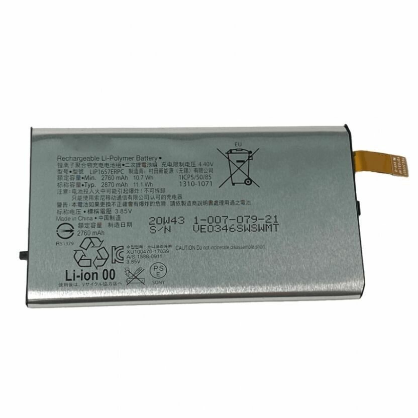 Аккумуляторная батарея для телефона SONY XZ2 Compact G8324 LIP1657ERPC