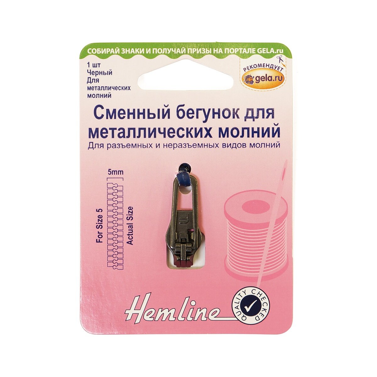 Бегунок HEMLINE Сменный, для металлических молний, черный