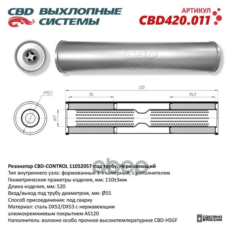 Резонатор Cbd-Control11052057 Под Трубу. Нержавеющий. Cbd Cbd420.011 CBD арт. CBD420.011