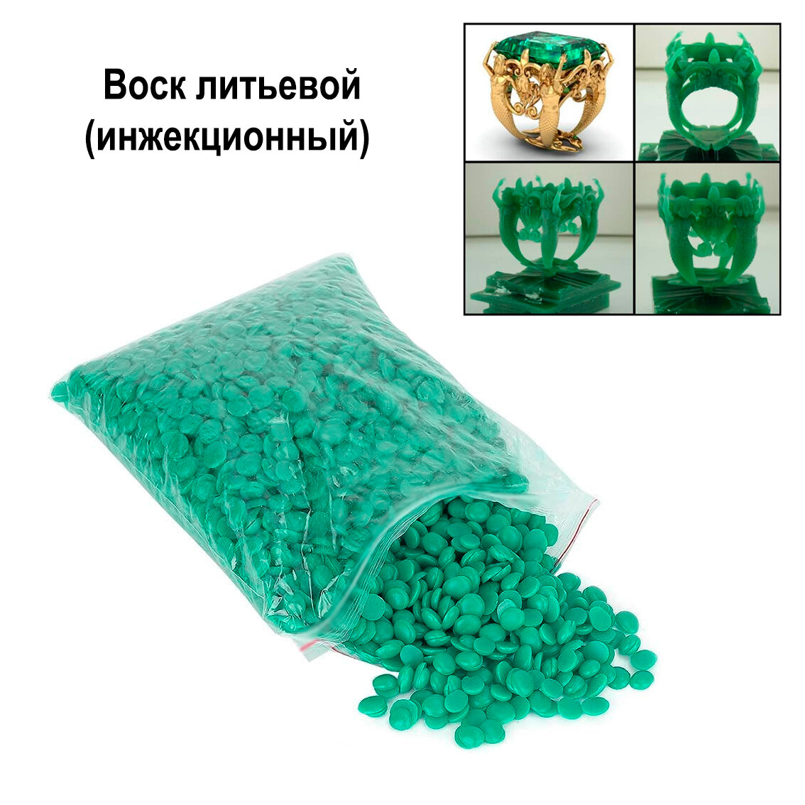 Воск литьевой инжекционный ювелирный зелёный-P упаковка 100 гр.