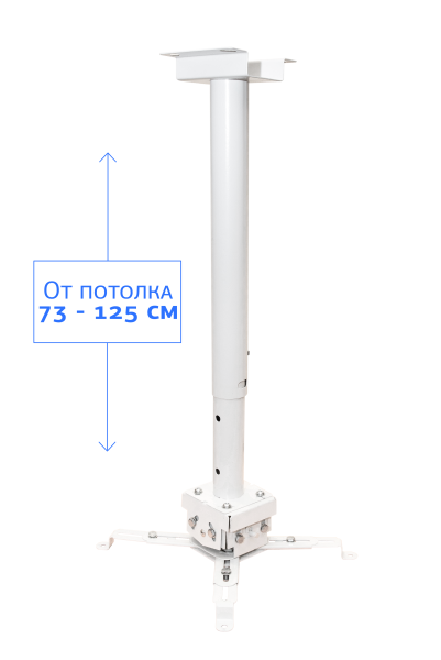 Крепление Cinema SOK для проектора с круглой штангой 120см цв. белый