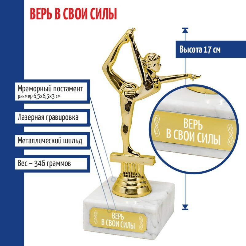 Подарки Статуэтка Гимнастка "Верь в свои силы" на постаменте (17 см)