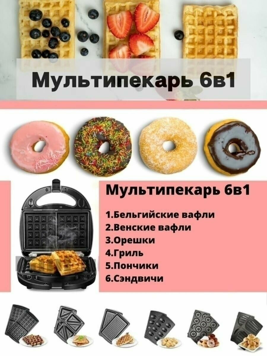 Мультипекарь /6 различных форм / Вафельница/ Сэндвичница / Орешница