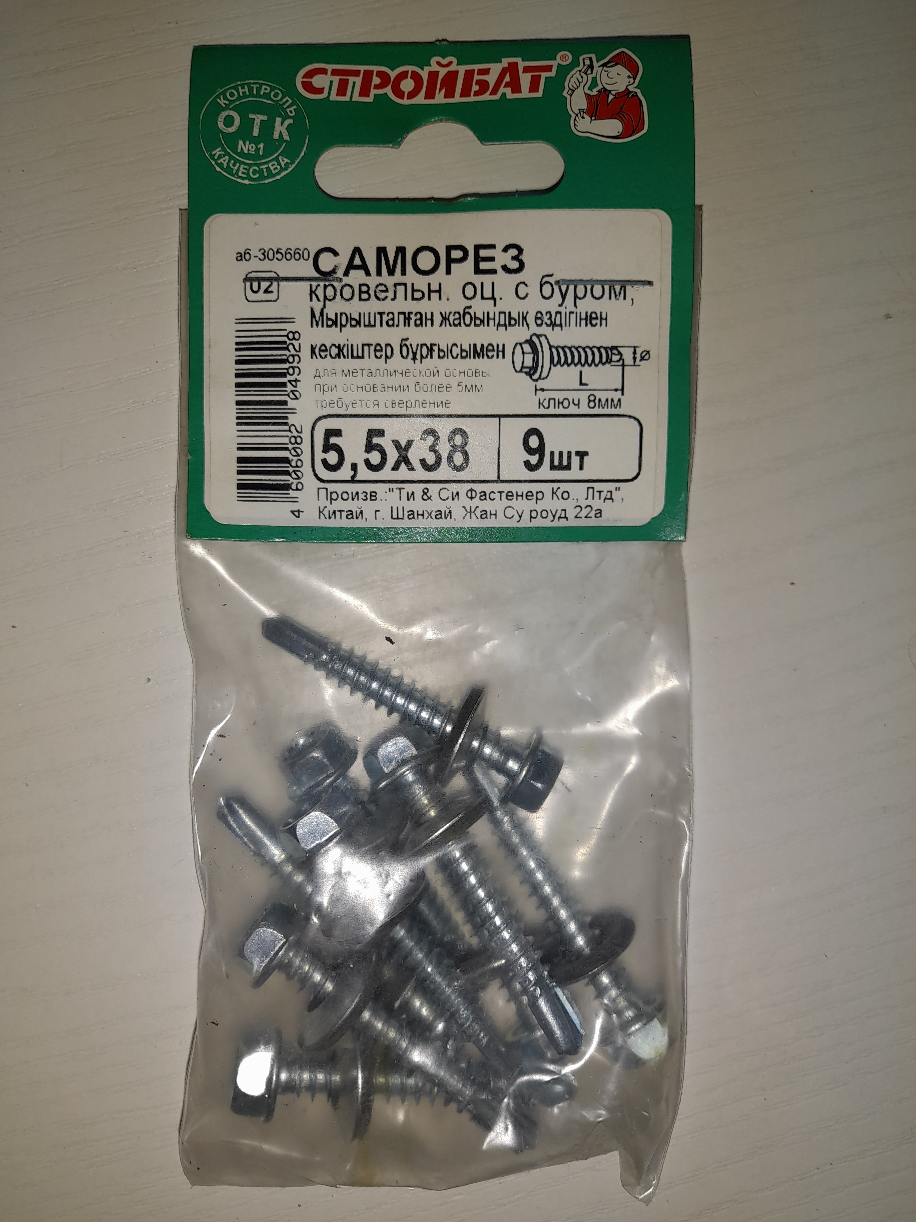 фото Саморезы кровельные с буром "Стройбат" 5,5х38 мм, белые, цинковые, 9 штук