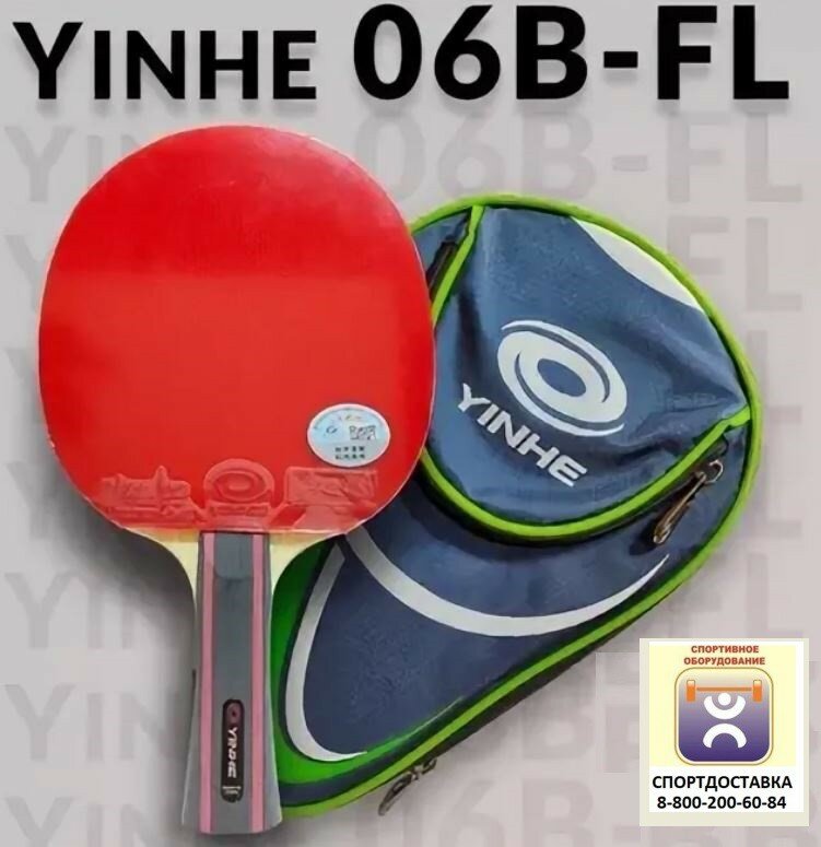 Ракетка Yinhe 06B FL с чехлом s-dostavka