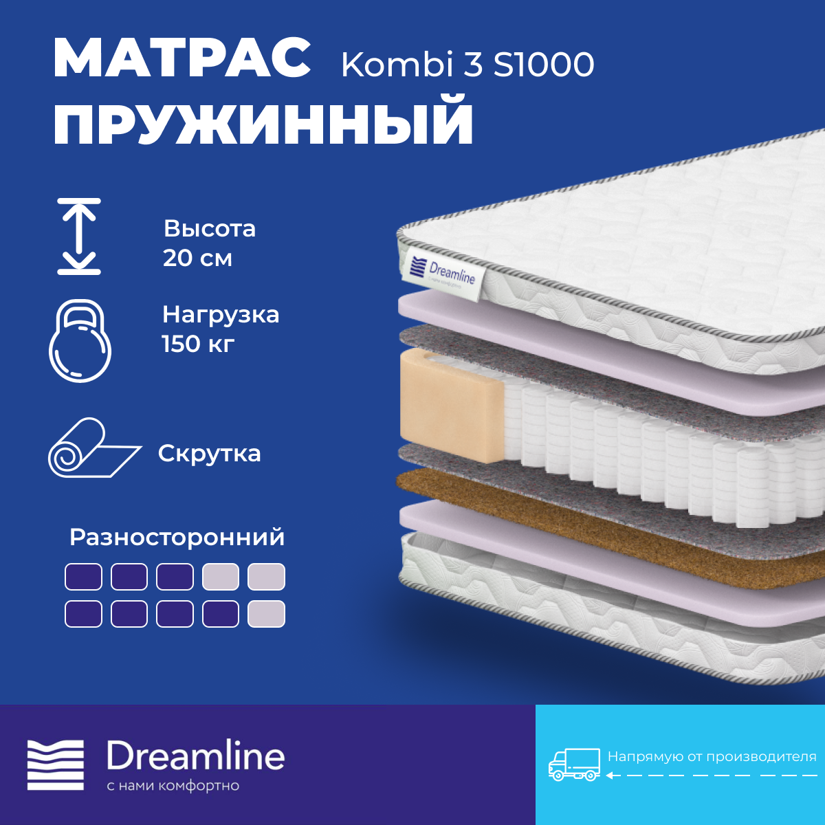 Матрас Dreamline Kombi 3 S1000 независимые пружины 90x190 см