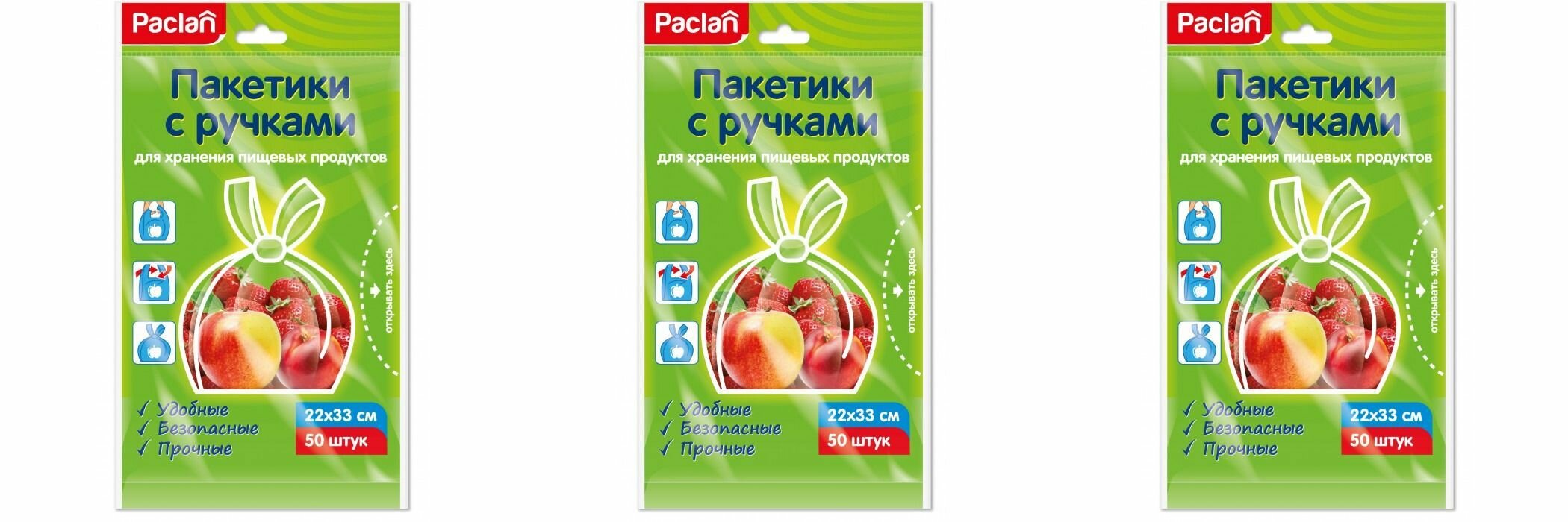 Paclan Пакеты с ручками для пищевых продуктов, 50 штук, 3 пачки