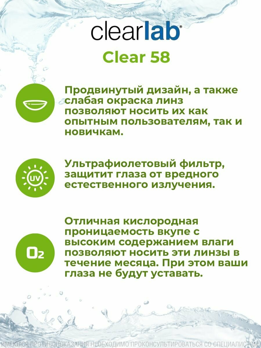 Clearlab Clear 58 (6 линз) SPH -3.50 BC 8.7