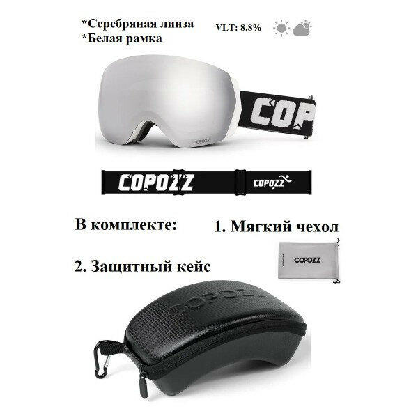 Горнолыжные очки для сноуборда Copozz (серебристо-белый)