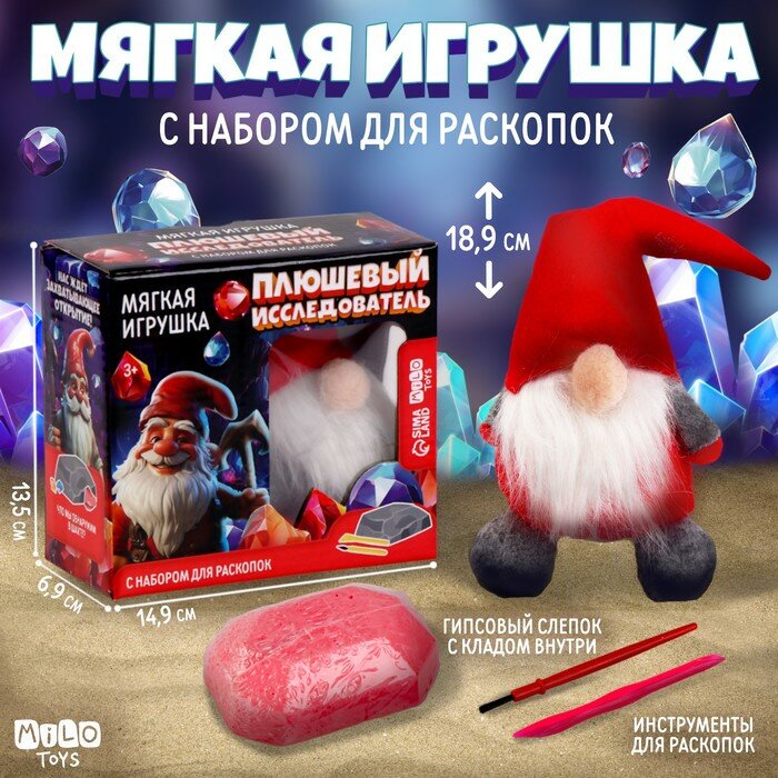 Набор мягкая игрушка с раскопками 