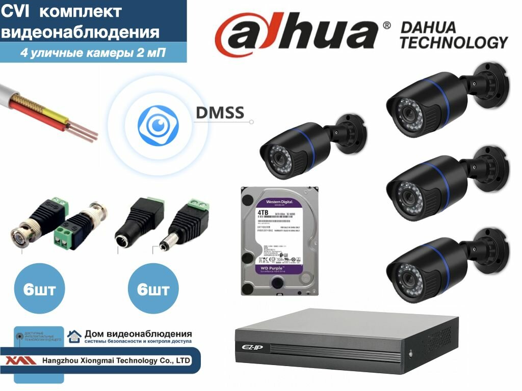 Полный готовый DAHUA комплект видеонаблюдения на 4 камеры Full HD (KITD4AHD100B1080P_HDD4Tb)