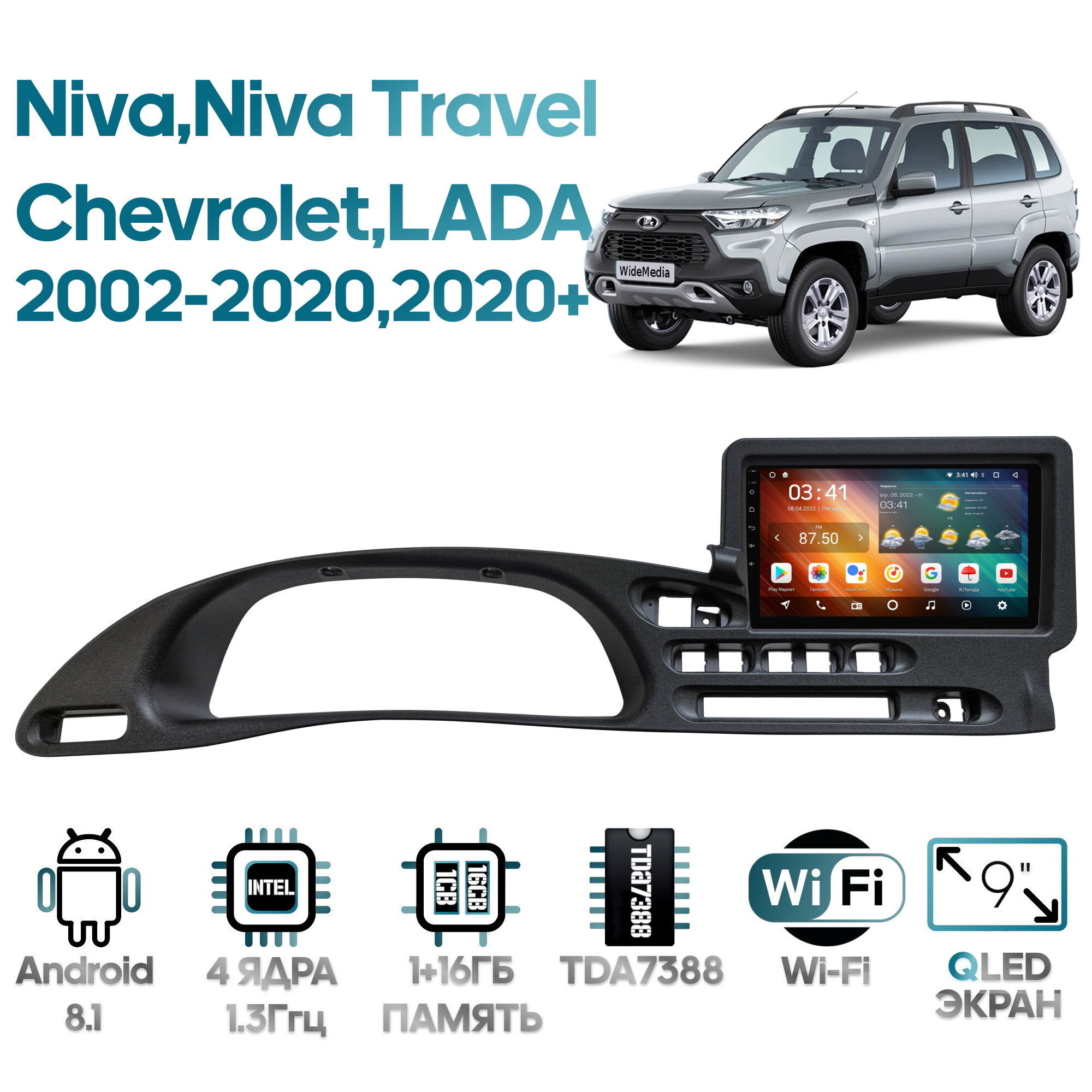 Штатная магнитола Wide Media для Лада Нива Тревел (Lada Niva Travel) 2020+ / Android 8 9 дюймов WiFi 1/16GB 4 ядра