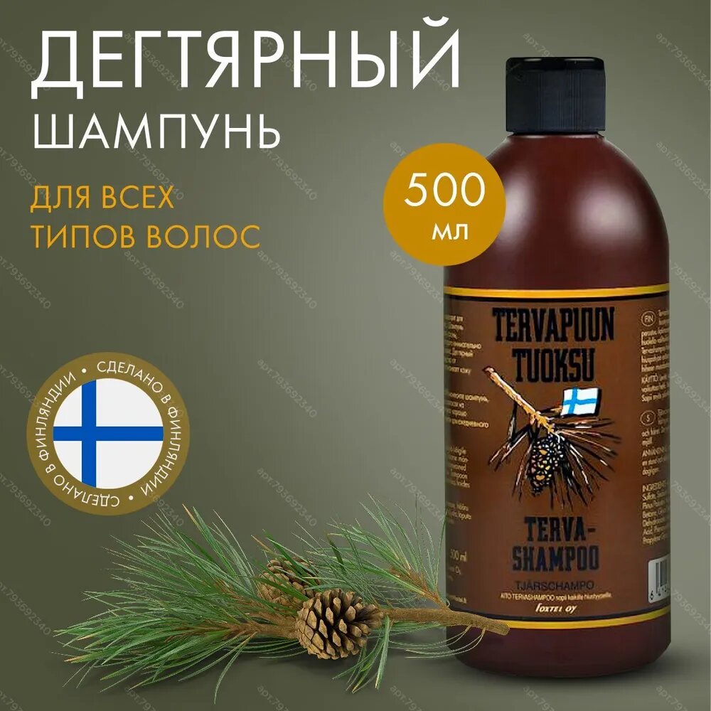 Дегтярный шампунь для волос Foxtel Tervapuun Tuoksu, 1 бутылка 500 мл. - Финляндия