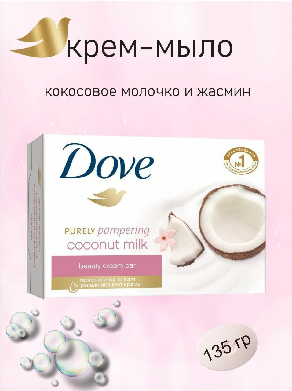 Крем-мыло DOVE PURELU pampering 135г