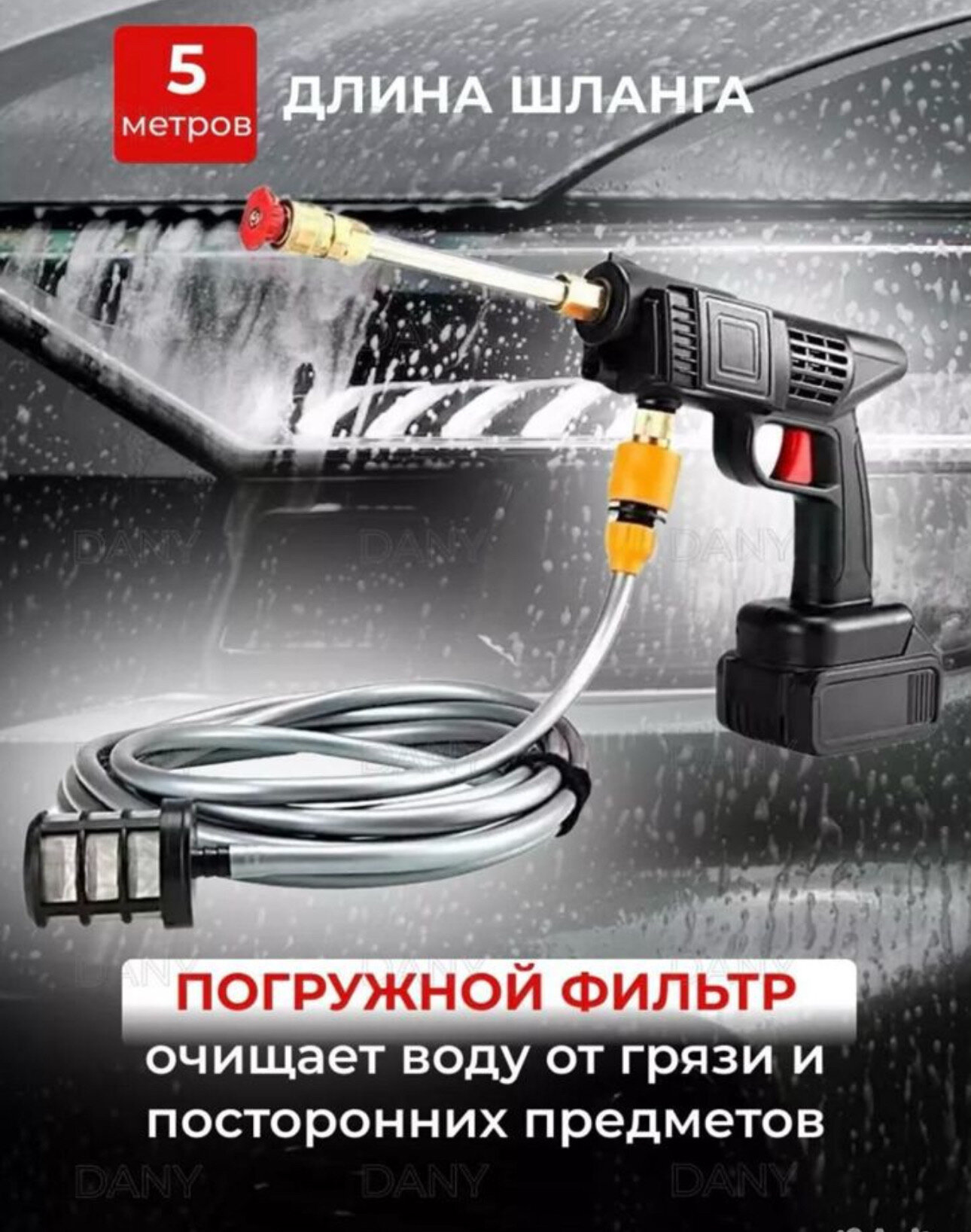 Минимойка автомобильная, беспроводная, 18 В, 5000 mAh, 30 бар, шланг 5 м