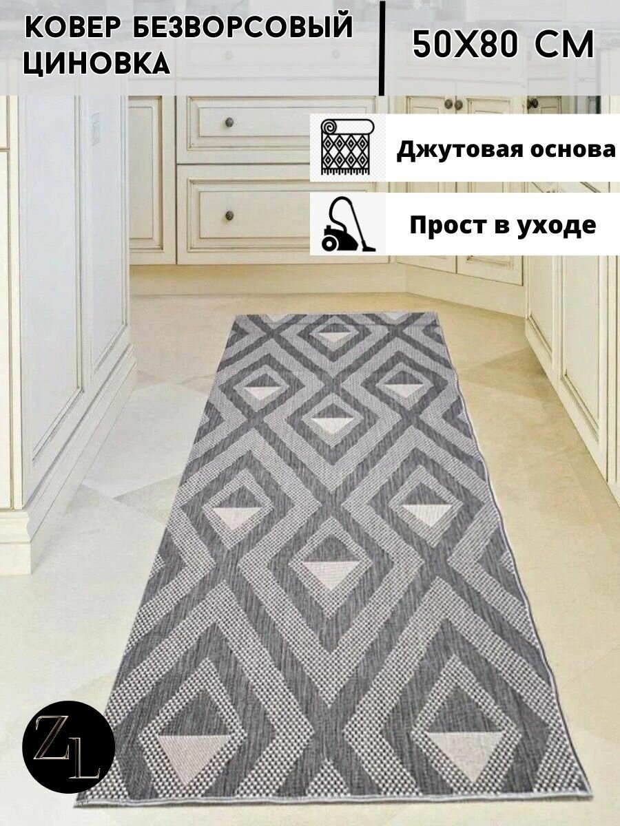 фото Ковровая дорожка, Циновка на пол 50х80 см , Безворсовый ковер.