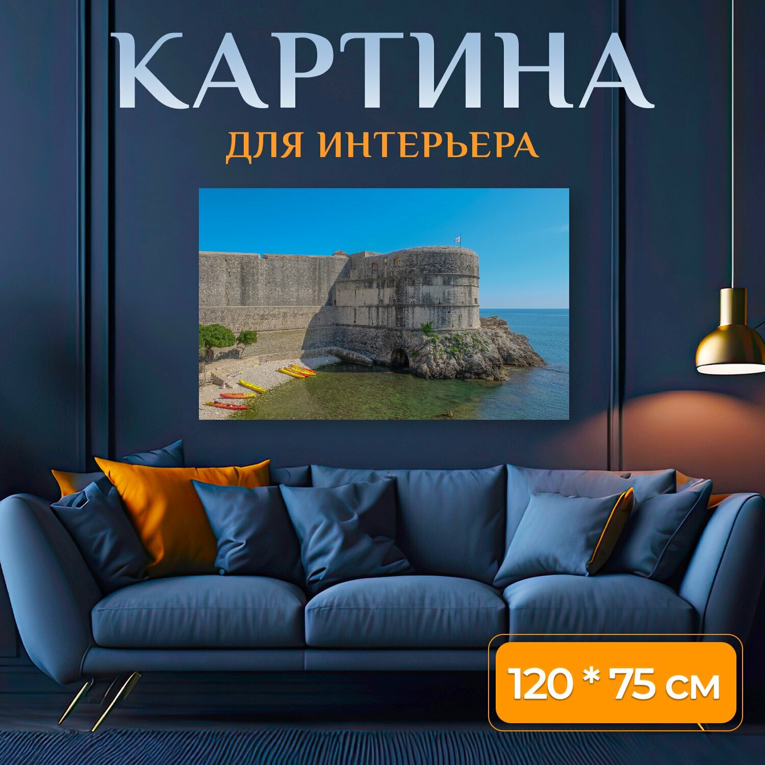 Картина на холсте "Хорватия, дубровник, средиземное море" на подрамнике 120х75 см. для интерьера