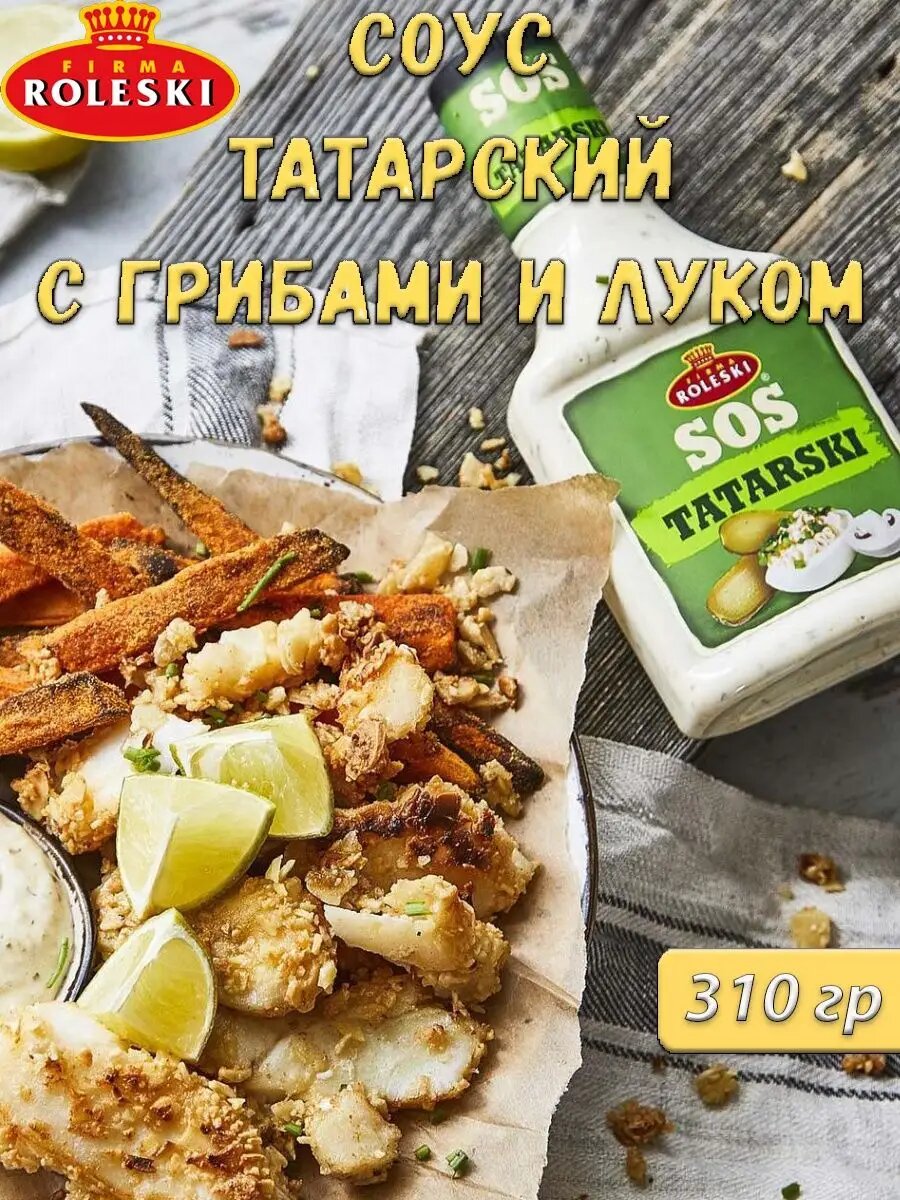 Соус майонезный "Татарский" 310 гр.