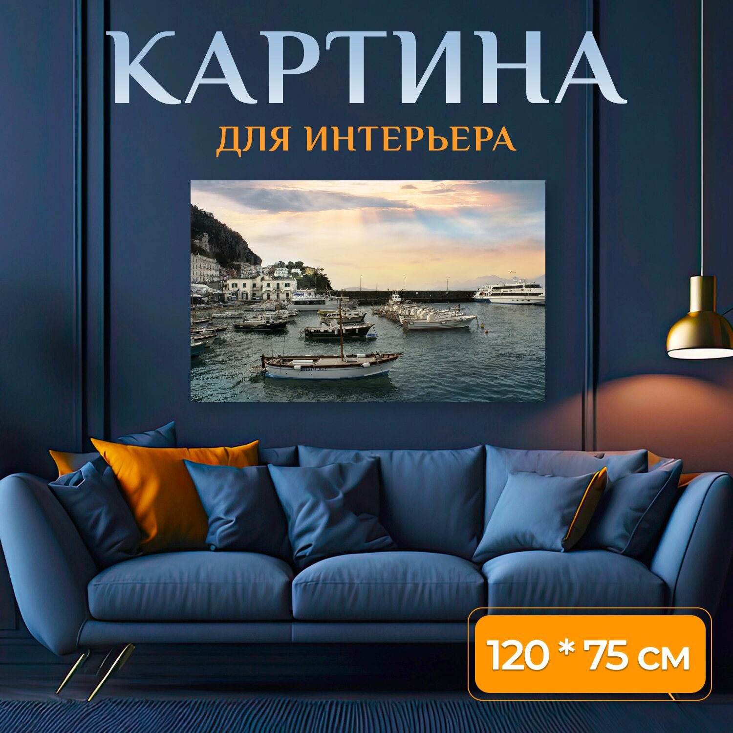 Картина на холсте "Лодки, италия, средиземное море" на подрамнике 120х75 см. для интерьера